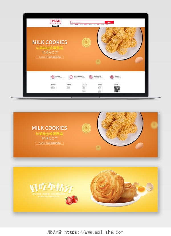 纯色背景食品零食饼干面包电商banner设计
